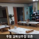 두찜경북성주점 이미지