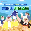 2027년도 농어촌 기본소득 시범사업 추가 공모에 기대가 크다 이미지
