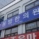 재성한의원 이미지