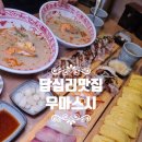 P-6533 | 답십리역 스시 초밥 가성비 맛집 우마스시