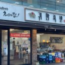 귀한족발시지 | 수성구 시지 맛집 불향 가득 직화 불족발이 매력적인 귀한족발 시지점 솔직 후기
