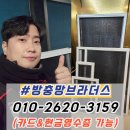 용지더샵레이크파크경로당 | 창원 방충망 교체 용지더샵레이크파크 블랙스텐 미세방충망 시공 후기