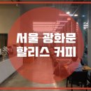 할리스세종