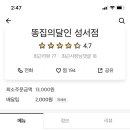 똥집의달인 이미지