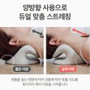 (활용) 컴퓨터와 스마트폰 | 컴퓨터·스마트폰 많이 본다면? 오아 넥스트레쳐 목 마사지기 스트레칭 EMS 저주파 안마기 구입 후기