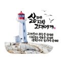 지나 온 삶에서 희망을 찾는다. 이미지