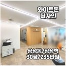 강남케이공인중개사사무소 | 삼성동 사무실 임대 화이트톤 인테리어 에이스급 삼성역 위치