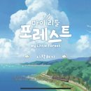 포레스트숲 이미지