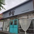 죽도동미용실 동감 솔직후기