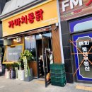 가마치통닭 오산원동롯데캐슬점 통치킨 똥집 후기