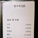 한우리 숯불갈비 건강밥상 이미지