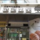 코코호도과자중동롯데점 네이버블로그