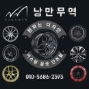 [WHEEL] 초경량 풀 단조 커스텀 20인치 휠 장착기-반무광 브론즈의 완벽한 피팅감!