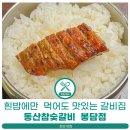 성우빌 | 봉담 가볼만한곳, 멍석처럼 긴 돼지갈비를 먹을 수 있던 고기집, 동산참숯갈비