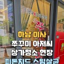 하남 미사 상가 청소 헤리움 애비뉴어 유리창 현관 깔끔하게 만드는 최고의 업체는 청소대장