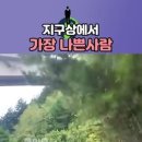 천벌 받을 놈들!! 아주 나쁜 주인 이미지