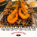 씨유현대대전청사셀프점 | 대전정부청사맛집 레알 맛있는 돼지불고기 정부대전청사맛집