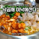 산다3 | 서면 롯데백화점 맛집 이낙에산다 내돈내산 낙곱새 솔직후기(주차/메뉴)