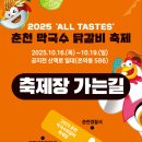 춘천닭갈비 - 동구 화문로 31 | 춘천닭갈비