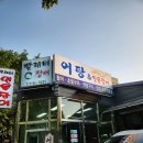 빨래터민물장어 이미지