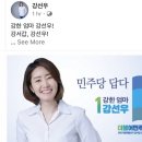 강서갑 강선우 예비후보(feat.금태섭) 이미지