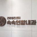 속속연합내과의원 네이버블로그
