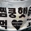찜쿵햇닭