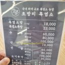 초방리흑염소하남점