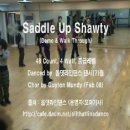 올댓라인댄스 동영상 - Saddle Up Shawty 이미지