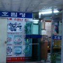 호림장 이미지
