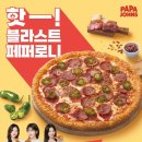 파파존스 롯데마트 중계점