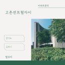 지에스25 고촌센트럴자이점 | 아파트🏢 분석 <경기도 김포시 고촌 센트럴 자이>