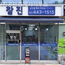 참진공인중개사사무소 이미지