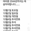 우리가 2044년 까지는 꼭 살아야되는 이유~~^^ 이미지