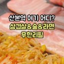 엉터리무한대패산본점 네이버블로그