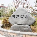 양촌(어린이)공원 이미지