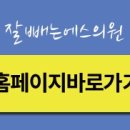 잘빼는에스의원 이미지