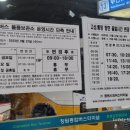 ㈜성인냉열시스템 | 창원버스터미널 버스시간표 주차안내 편의시설