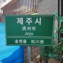 감탄송천