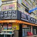 산천민물장어 | 경인교대역 더덕구이 같이 구워먹는 장어구이 맛집 계산동 장어마을 내돈내산