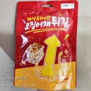 주식회사 청해식품 | 다이소 바삭후라이드 오징어채 튀김 바사삭 짭조름 찐 맛 후기