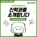 고신대학교 선교목회대학원 | [고신대학교-학과소개] 신학과