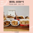 삼첩분식 울산대점 | 삼첩분식 메뉴 사이드 집중 주문 대치점