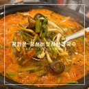 강서버섯샤브칼국수 이마빌딩점 | 광화문 이마빌딩 샤브샤브 무한리필 맛집 강서버섯샤브칼국수