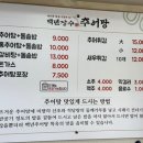 백년장수추어탕 이미지