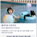 FUN휘트니스 | 을왕리 더위크앤리조트 어반패밀리 키즈존 아이랑 갔다온 후기