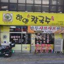 한양칼국수 이미지