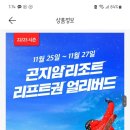 곤지암 스키장 리조트 얼리버드 달려⛷️🏂 이미지