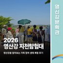 [영산강문화관] 2026 영산강 지천탐험대 교육 후기