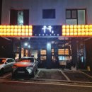 동탄순환대로14길 | 동탄 산척동 이자카야 우규, 분위기에 취하고 맛에 반한 저녁